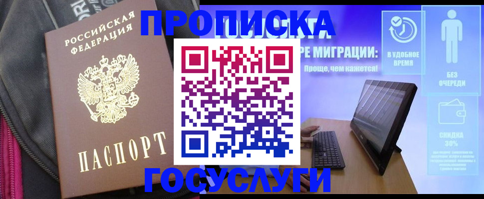 купить прописку в Вятских Полянах